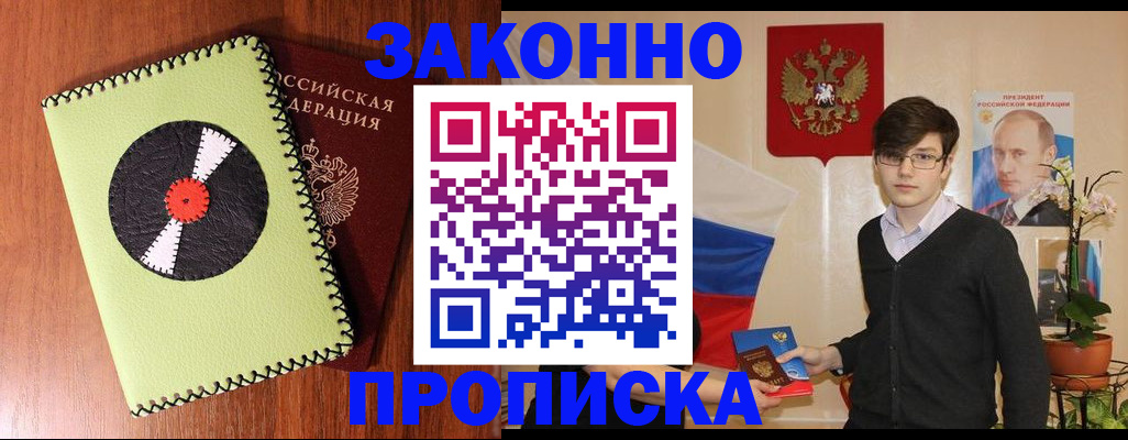 прописка для кредита в Таштаголе