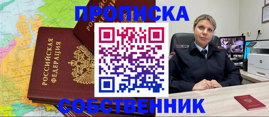 прописка гарантия в Таштаголе