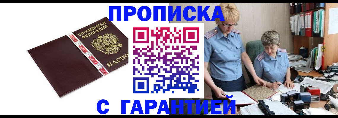 прописка в Таштаголе