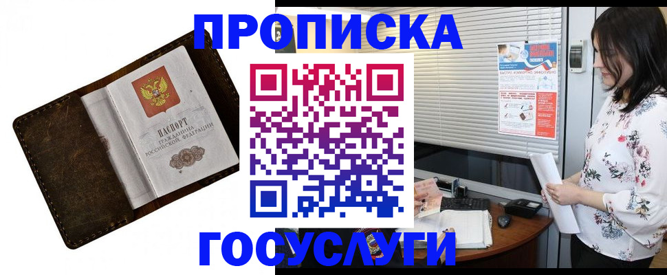 временная регистрация 2025 в Таштаголе