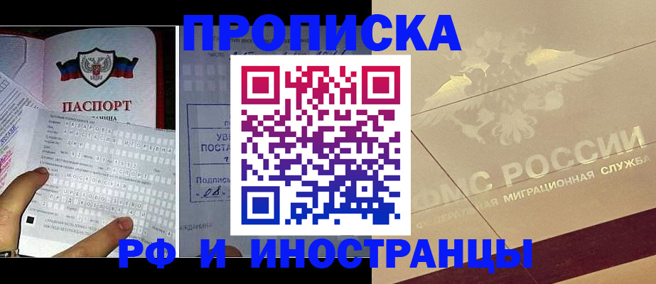 купить прописку в Таштаголе