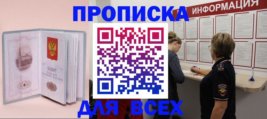 прописка паспорт в Таштаголе