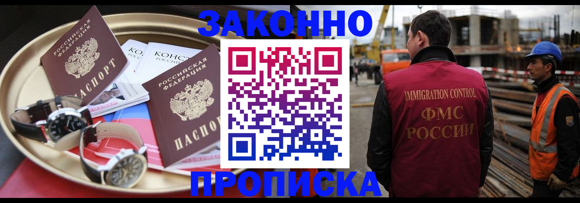 временная регистрация для школы в Таштаголе